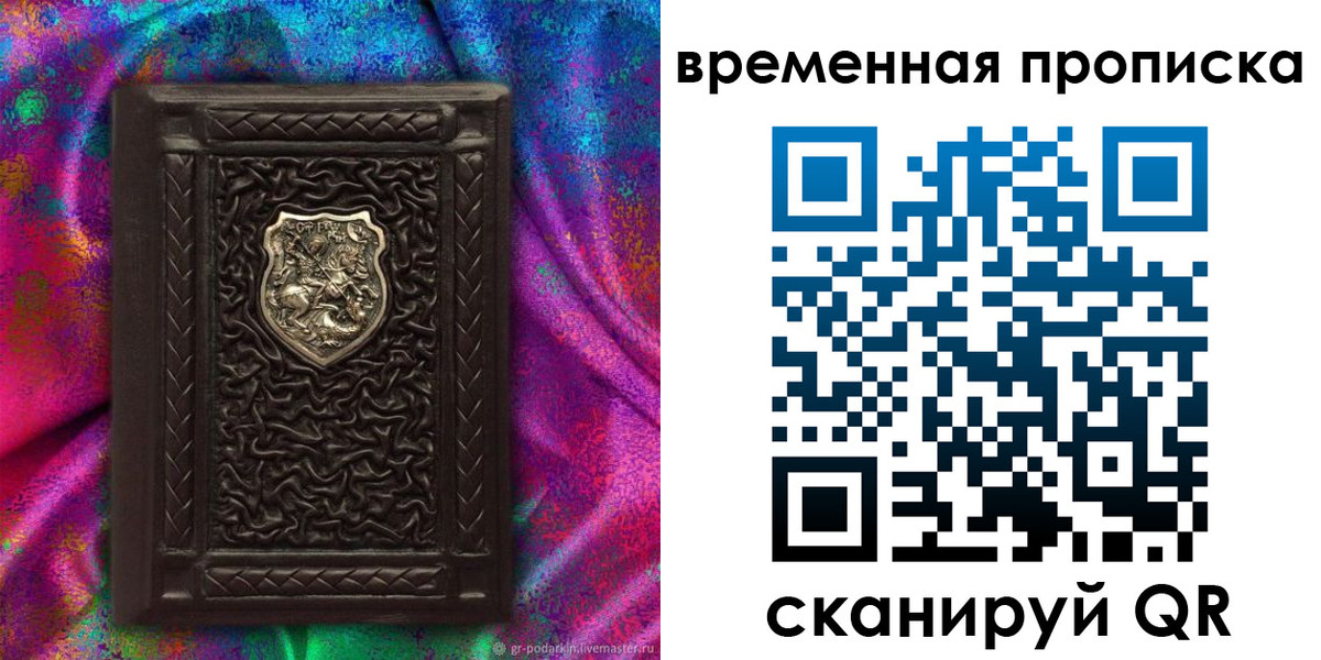 временная регистрация гарантия в Волжске
