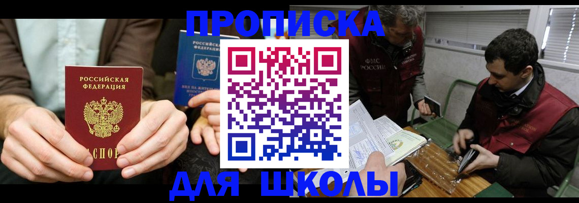 прописка 2025 в Волжске