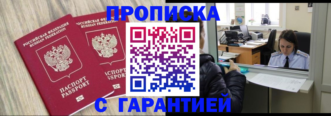 временная регистрация законно в Волжске