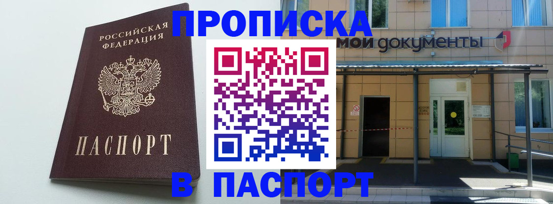 временная регистрация купить в Волжске