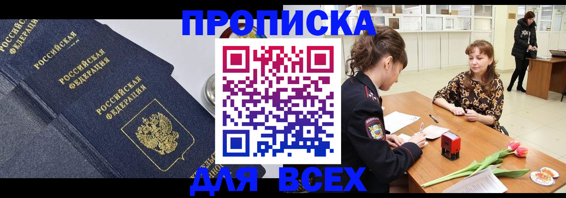 прописка поиск в Волжске