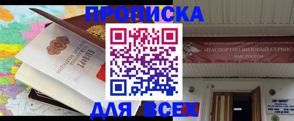 прописка штамп в Волжске