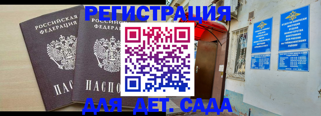 временная регистрация для школы в Волжске
